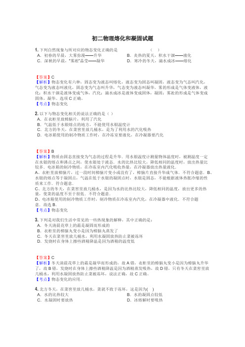 初二物理熔化和凝固试题
