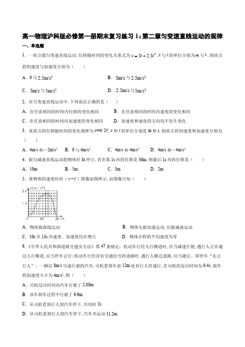 高中物理沪科版-必修第一册期末复习练习1：第二章匀变速直线运动的规律