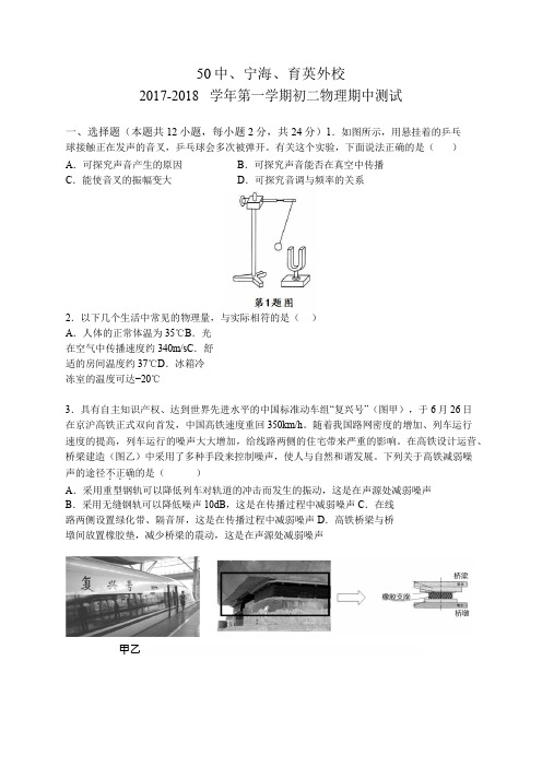 2017-2018   学年第一学期初二物理期中测试