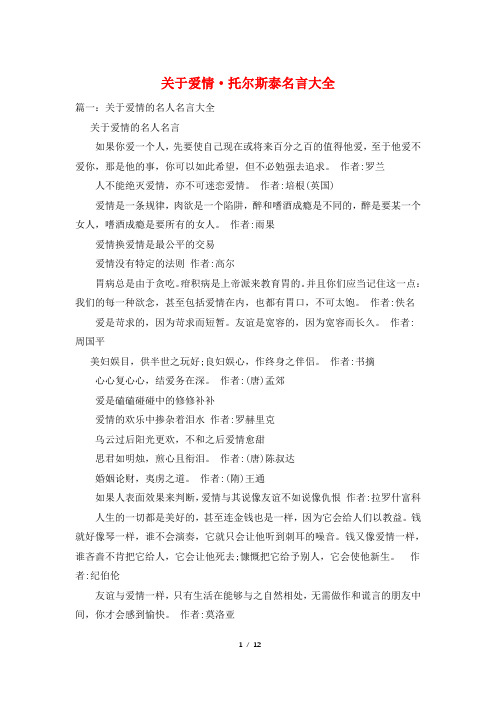 关于爱情·托尔斯泰名言大全