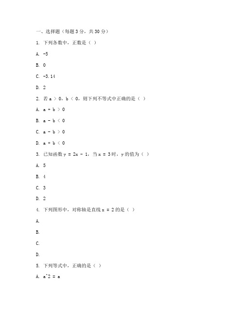 姜堰区初二数学试卷及答案