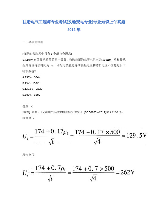 注册电气工程师专业考试(发输变电专业)专业知识上午真题2012年