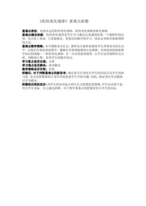 《积的变化规律》重难点研磨单