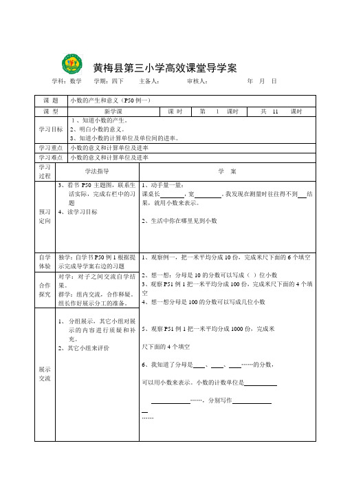 2013年人教版四年级数学下册第四单元导学案表格式