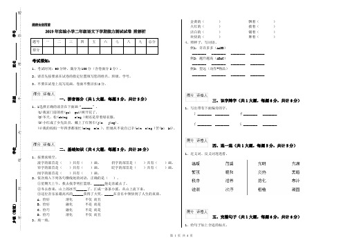 2019年实验小学二年级语文下学期能力测试试卷 附解析