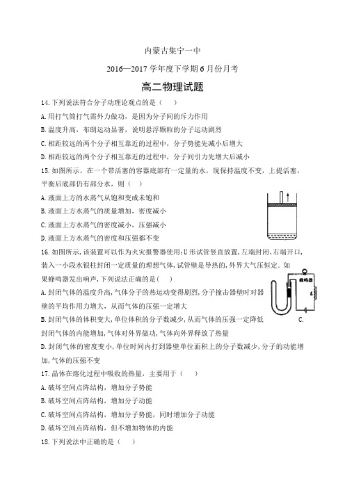 内蒙古集宁一中1617学年度高二下学期6月月考——物理
