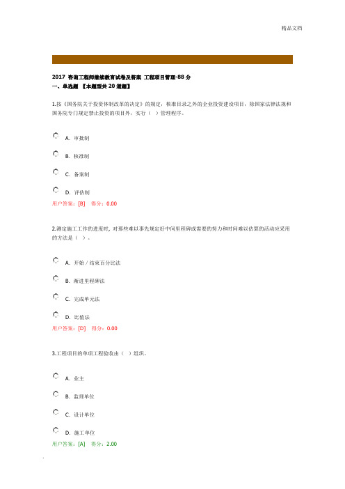 咨询工程师继续教育试卷及答案工程项目管理