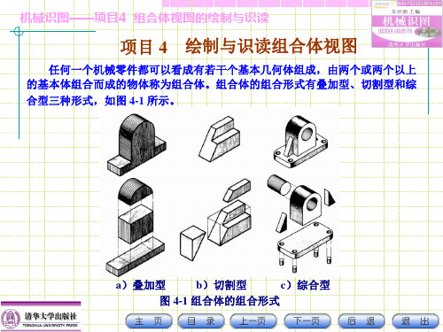 机械识图-项目4__组合体视图的绘制与识读