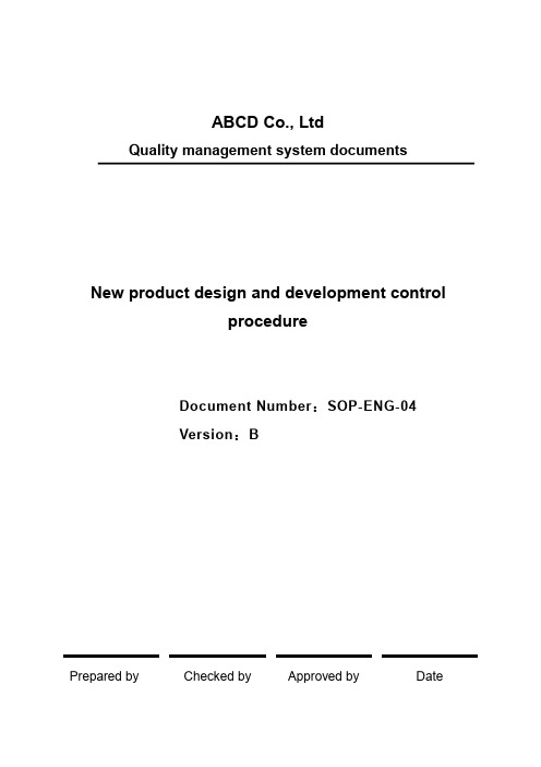 新产品设计和开发控制流程(英文版)