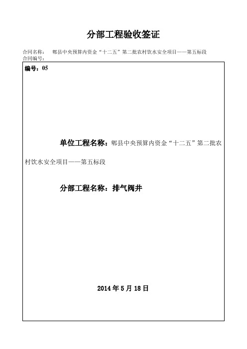 分部工程验收签证单