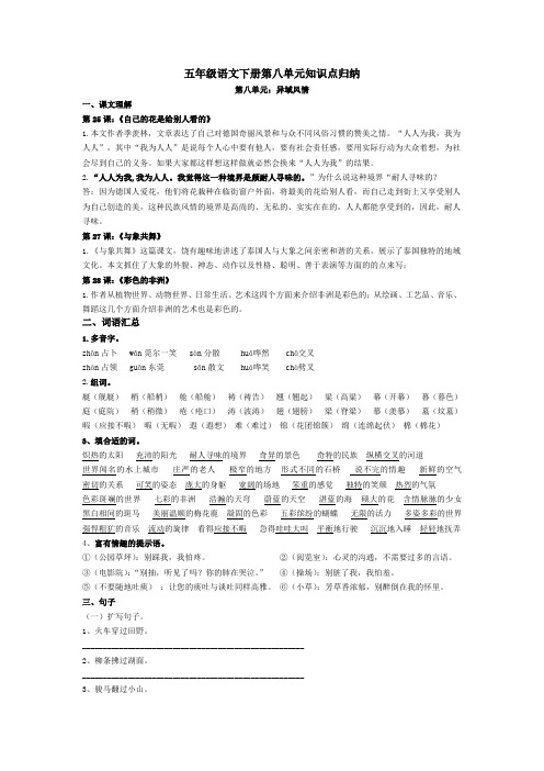 五年级语文下册第八单元知识点归纳