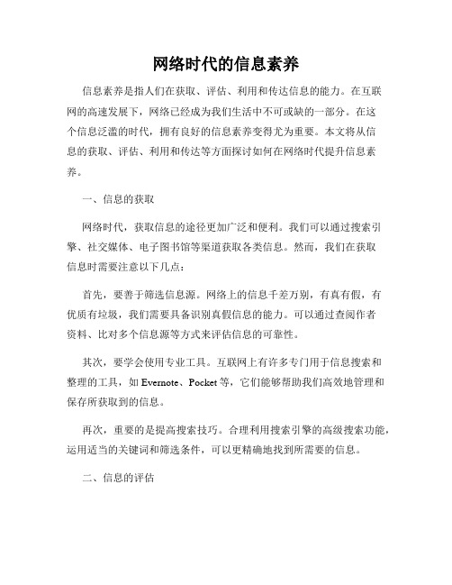 网络时代的信息素养