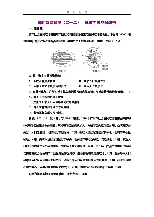 课时跟踪检测(二十二)  城市内部空间结构