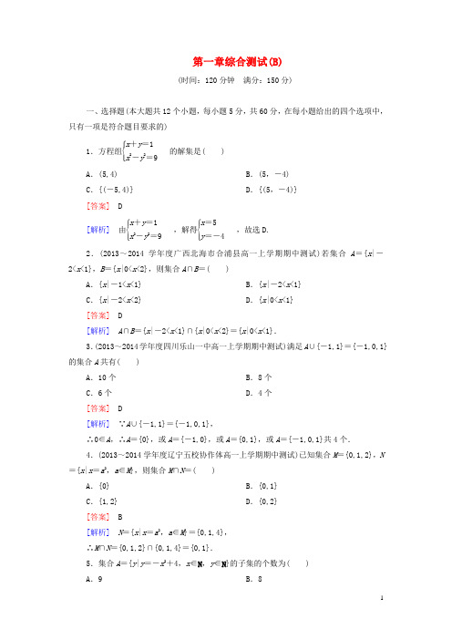 高中数学 第1章 集合综合测试(B卷)新人教B版必修1