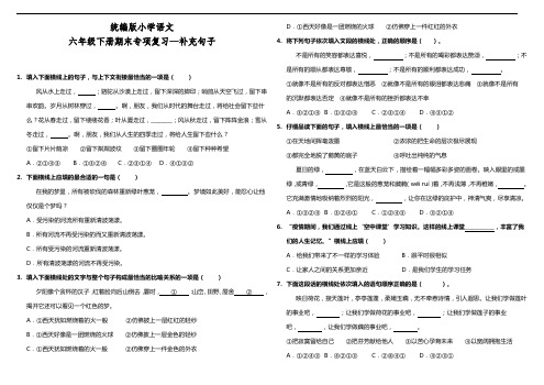 部编版语文六年级下册  期末专项复习—补充句子(含答案)