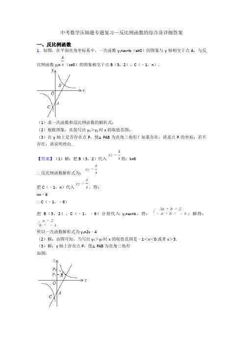 中考数学压轴题专题复习—反比例函数的综合及详细答案