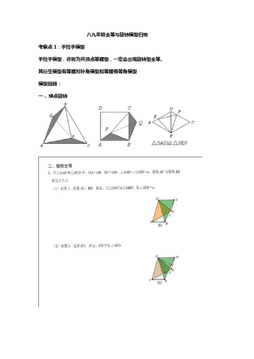 初中数学58种模型之25、旋转模型(综合)