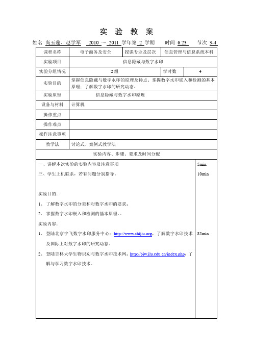 实验六、信息隐藏与数字水印技术