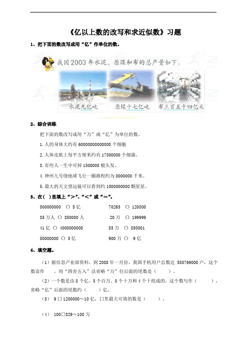 第一单元 第七课时 亿以上数的改写和求近似数(习题)