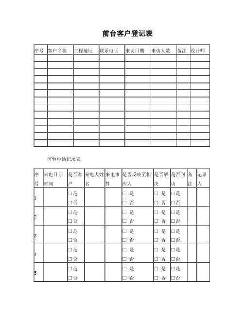 家装公司各种常用表格