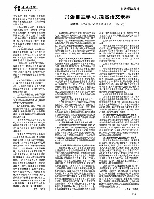 加强自主学习,提高语文素养