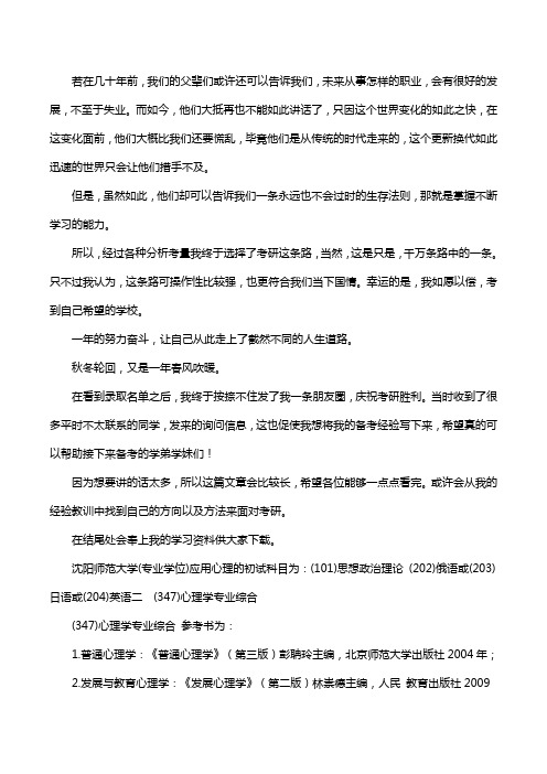 新版沈阳师范大学应用心理考研经验考研参考书考研真题