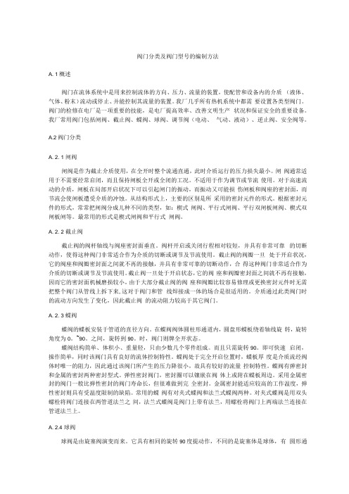 阀门分类及阀门型号的编制方法