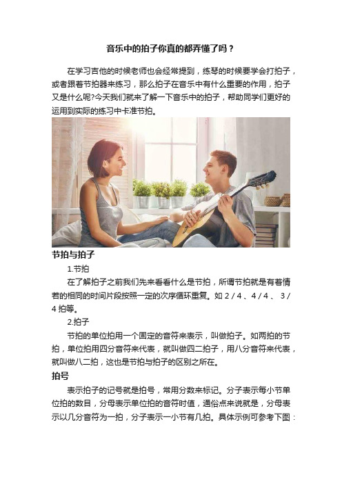 音乐中的拍子你真的都弄懂了吗？