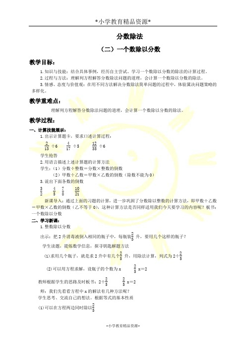 冀教版五年级下册数学6.1 分数除法(一)教案 (5)