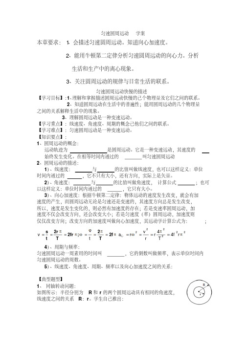 匀速圆周运动学案