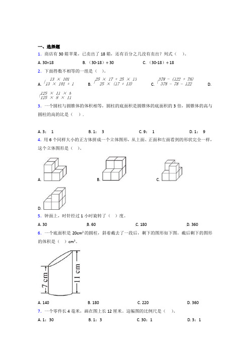 (五套试卷)【北京版】小学数学小升初试卷(附答案)