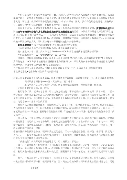 五三黄金线差法大学录取系数