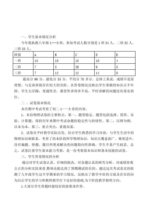 八年级物理期中考试分析