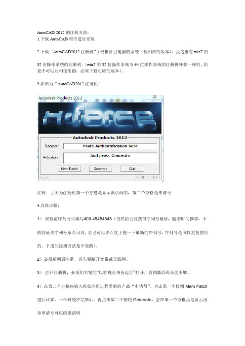 Autocad2012注册机使用方法