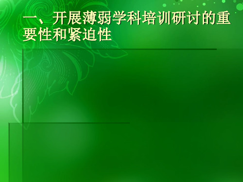 新课程背景下有效教学与课型教学策略