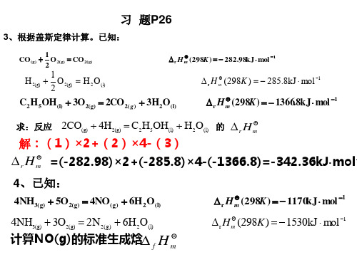 无机化学简明教程课后习题答案