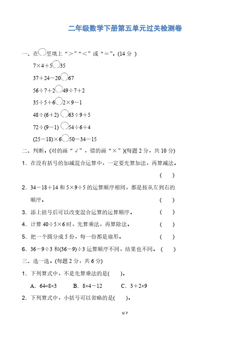 最新人教版二年级数学下册第五单元过关检测卷及答案