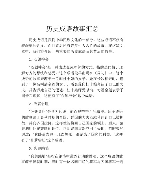 历史成语故事汇总