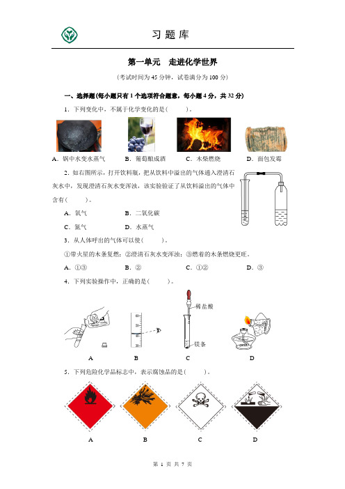 人教版九年级化学上册第一单元测试题附答案详解