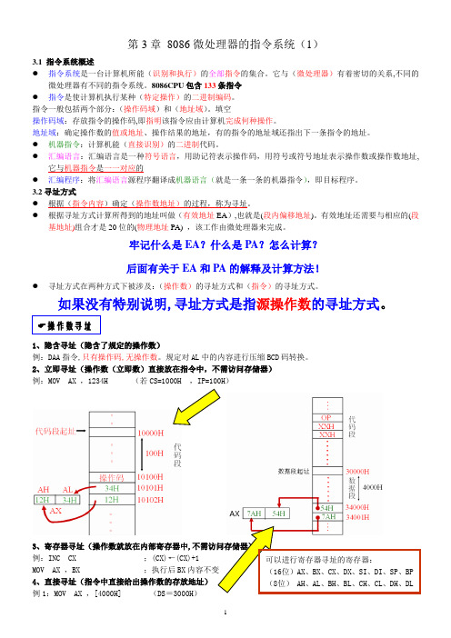 大工计算机原理第3章8086微处理器的指令系统(1)资料