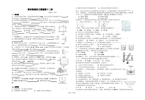 八年级下册 物理 固体 液体 压强 试卷 练习题