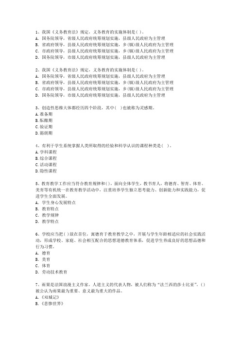 2012黑龙江省教师资格证考试《小学综合素质》试题及答案