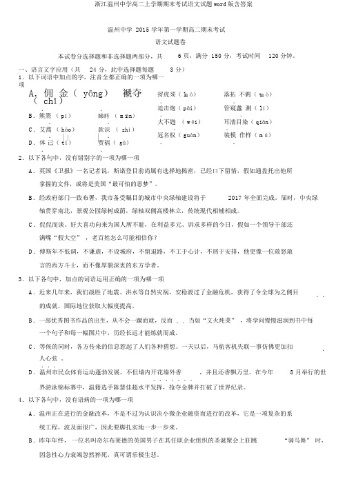 浙江温州中学高二上学期期末考试语文试题word版含答案