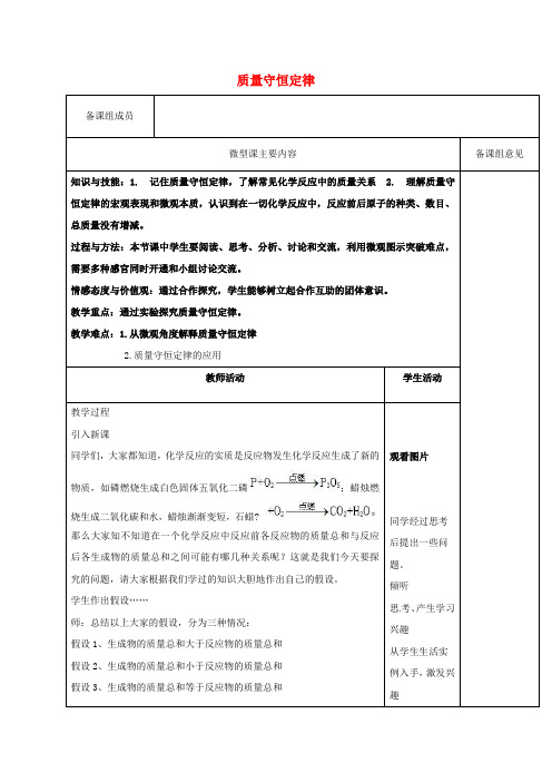 九年级化学上册《5_1 质量守恒定律》教案 (新版)新人教版