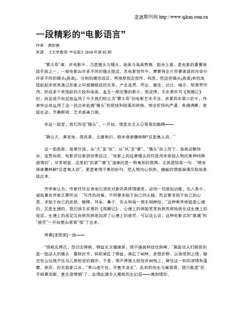 一段精彩的“电影语言”