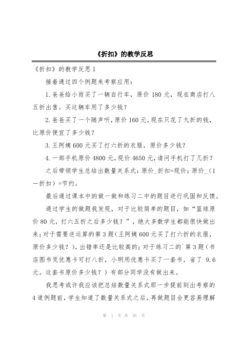 《折扣》的教学反思