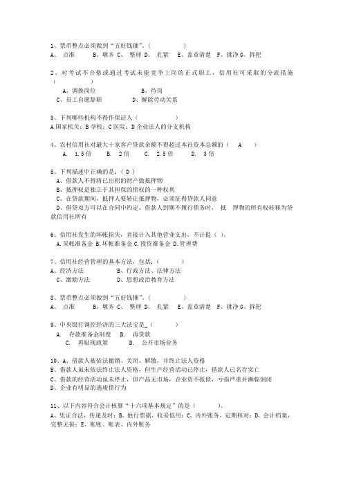 2010广西壮族自治区农村信用社转正最新考试试题库(完整版)