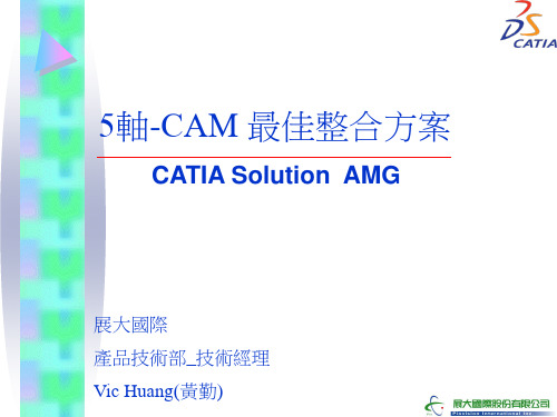 catia 5轴加工教程