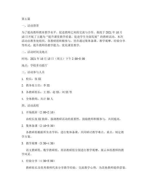 教师教研活动记录登记(3篇)