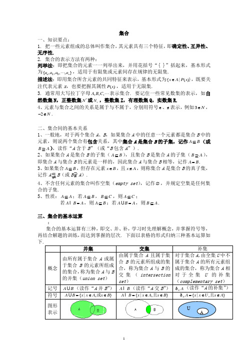 高中数学-集合-函数及其表示